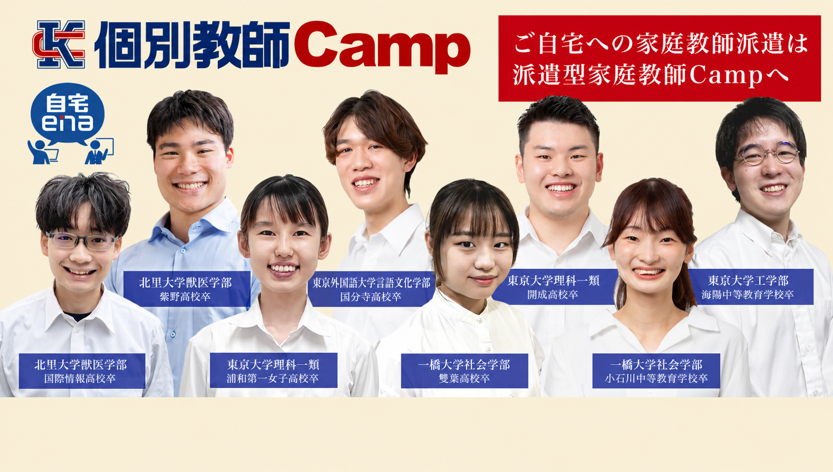 派遣型家庭教師Campはこちら